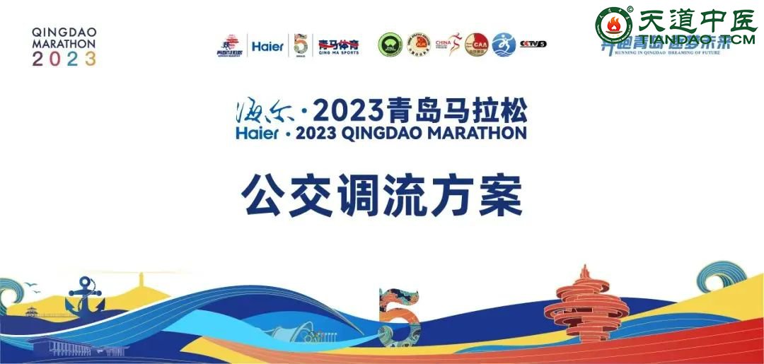 2023年青岛马拉松交通管制